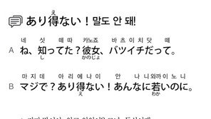 [시사일본어학원]말도 안 돼!