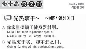 [시사중국어학원]~에만 열심이다