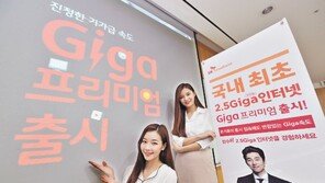 집에서도 2.5기가 인터넷 서비스 ‘인기’