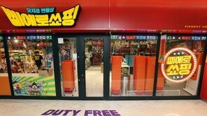 [부자東 현장]정용진의 야심작 ‘삐에로 쑈핑’ 가보니… “日 돈키호테가 여깄네”