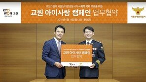 교원그룹, 서울남대문경찰서와 업무협약