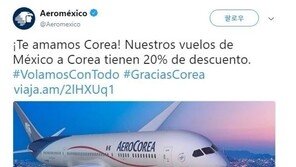 [멕시코 반응]온나라가 ‘난리’…한국 교민 ‘헹가래’에 한국行 티켓 할인까지 