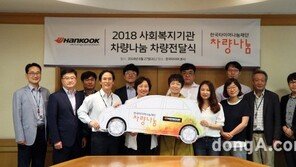 한국타이어나눔재단, 이동 불편한 50개 사회복지기관에 차량 전달