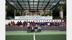 푸드스마일즈, 남북출신 화합의 장 마련한 ‘2018 통일축구리그’ 성료