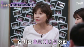 길해연, 연애 안 한 이유? “사별한지 11년…이제 애정 가질 상대 필요해”