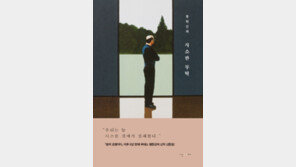 [책의 향기]우리사회 면면을 향한 자유롭고도 깊은 사유