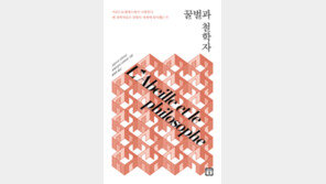 [책의 향기]아리스토텔레스에게 철학을 가르친 곤충 꿀벌