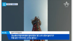 월미도 놀이기구, 사고 전날 점검받았는데…탑승자 “부품 부서지는 소리 들려” 