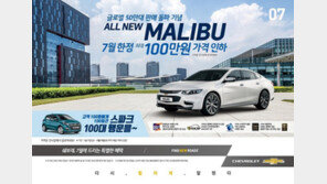 쉐보레, 이달 최대 290만원 할인