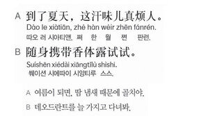 [시사중국어학원]땀 냄새