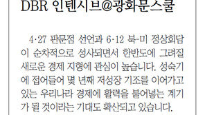 [DBR/알립니다]북한 비즈니스 밑그림 그리기 DBR 인텐시브@광화문스쿨