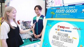 GS25, 티웨이항공과 항공권 결제 서비스 도입
