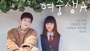 SBA 서울애니메이션센터 제작지원, 웹툰 원작 영화 ‘여중생A’ 개봉