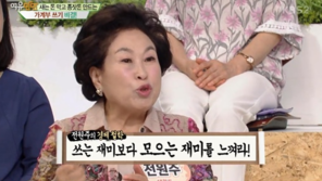 전원주 “펑펑 써도 될 정도로 돈 모았다”…통장이 20개?