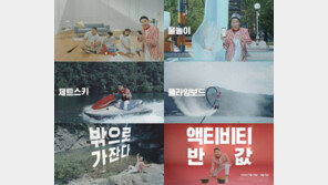 여기어때, 신규 캠페인 ‘숙박부터 액티비티까지’ 공개