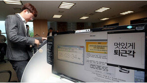 [청계천 옆 사진관]주 52시간 근무제 첫 날…‘퇴근 카운트다운’