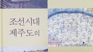 “제주는 폭풍-폭우-가뭄 ‘삼재의 섬’이었다”