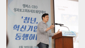  SBA, ‘캠퍼스 CEO 육성사업 성과보고회’ 개최…6년 대장정 마무리