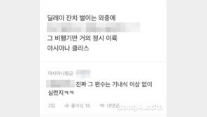 “승객은 노밀, 회장은 핫밀”…아시아나항공, 기내식 차별 논란