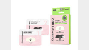 LG생건, ‘CNP 안티-포어 블랙헤드 클리어 키트 스트립’ 출시