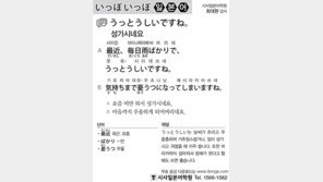 [시사일본어학원]성가시네요
