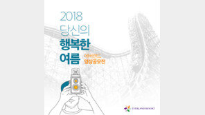 에버랜드 여름 테마 동영상 공모전