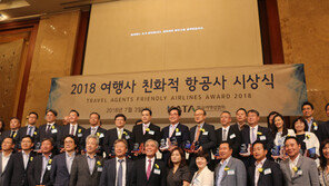 ‘제4회 여행사 친화적 항공사 시상식’ 열려