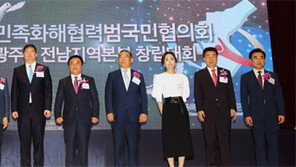 민화협 광주전남지역본부 창립대회 열려