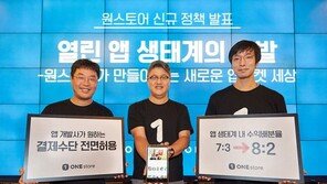 원스토어, 상생하는 앱 생태계 위해 입점 수수료 대폭 인하한다