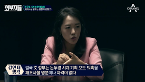 강연재 “문재인 정권, ‘논두렁 시계’ 관련해 수사할 자격도 없어”