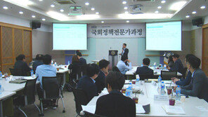 생명과학 특화 국회정책전문가과정 수강생 모집