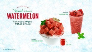 투썸플레이스, ‘수박 빙수∙주스’ 한정 판매