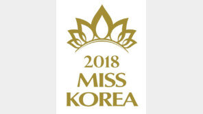 ‘2018 미스코리아’, 화려한 수영복 퍼레이드로 시작…최고 美女 누가 될까