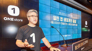 수수료 대폭↓…원스토어, 구글플레이 아성 깰까