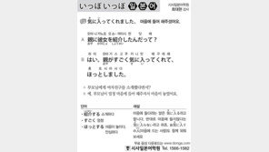 [시사일본어학원]마음에 들어 해주셨어요.