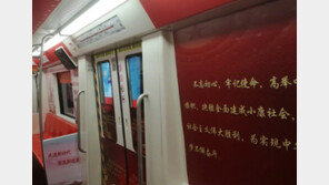 객차 내부 어록 도배… ‘시진핑 사상 지하철’까지 등장