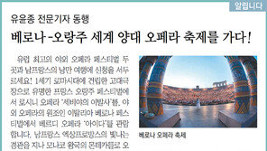 [알립니다]베로나-오랑주 세계 양대 오페라 축제를 가다!
