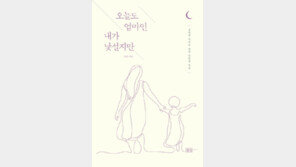 “육아맘 힘내세요” 책들의 응원