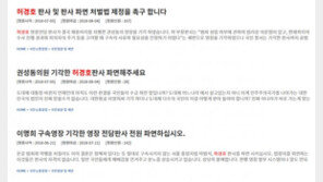 ‘권성동 영장 기각’ 허경호 부장판사 또 ‘실검’…청와대 국민청원에도 등장