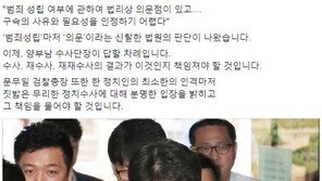 장제원 “권성동 영장 기각, 무리한 정치수사 책임져야” 검찰 압박