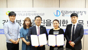  딜라이트 보청기, 인천기독교종합사회복지관과 시민 건강증진 MOU 체결