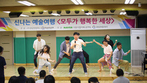 ‘나도뮤지컬배우다’, 교남 소망의 집 자선공연