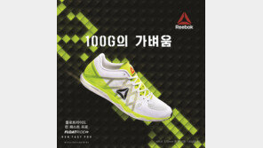 “100g 실화냐” 리복 역사상 가장 가벼운 러닝화 탄생