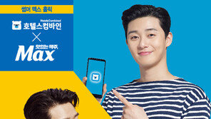 하이트진로 ‘맥스’, 호텔스컴바인과 컬래버 마케팅