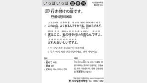 [시사일본어학원]단골식당이에요