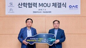 한불모터스, 우송정보대학과 산학협력 MOU 체결