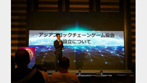 '기술 발전에 힘 합치자' 아소비모 아시아 블록체인 게임 협회 창설