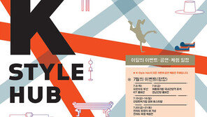 “청계천 케이스타일허브에서 여름 문화산책 즐기세요”