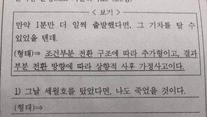 “세월호 탔었다면 나도…”, 고등학교 시험 문제 속 예문 논란 