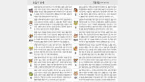 [오늘의 운세/7월 8일]